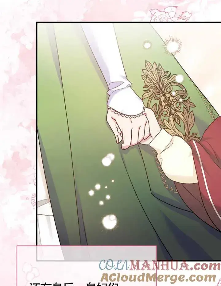 漫画《被神宠爱的孩子，金色格拉蒂亚》第11话第73张图