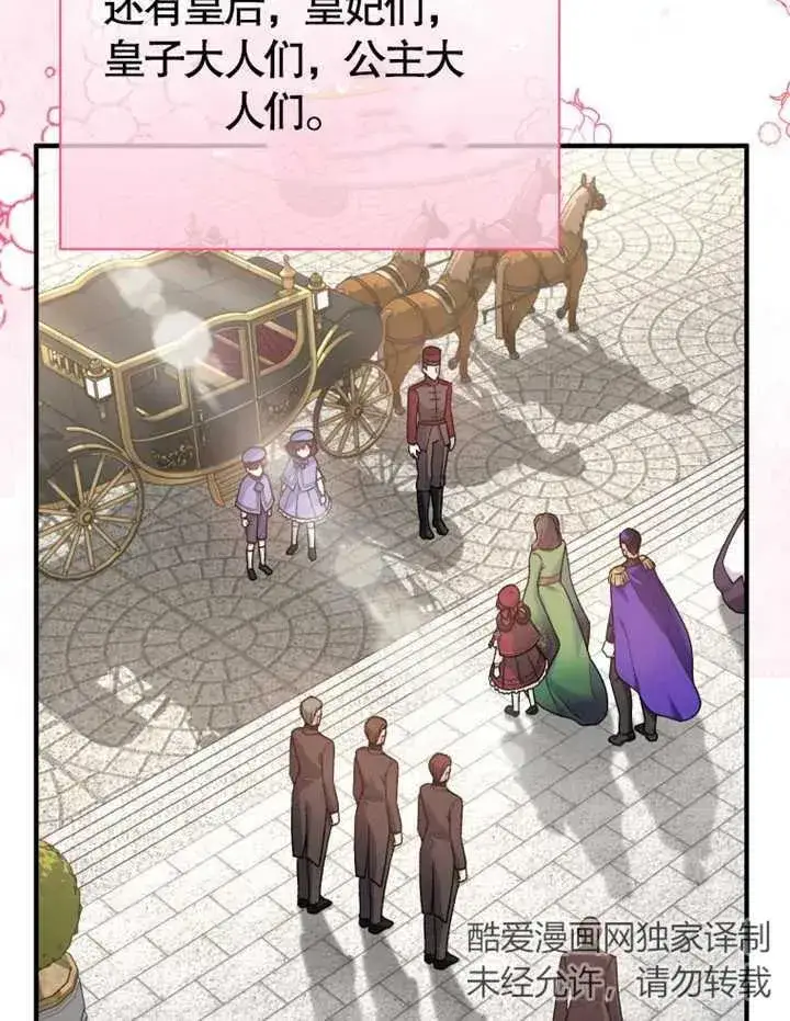漫画《被神宠爱的孩子，金色格拉蒂亚》第11话第74张图