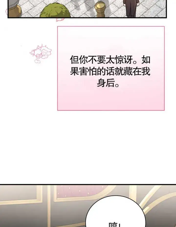 漫画《被神宠爱的孩子，金色格拉蒂亚》第11话第75张图