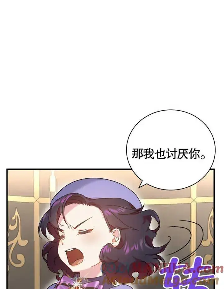 漫画《被神宠爱的孩子，金色格拉蒂亚》第11话第77张图