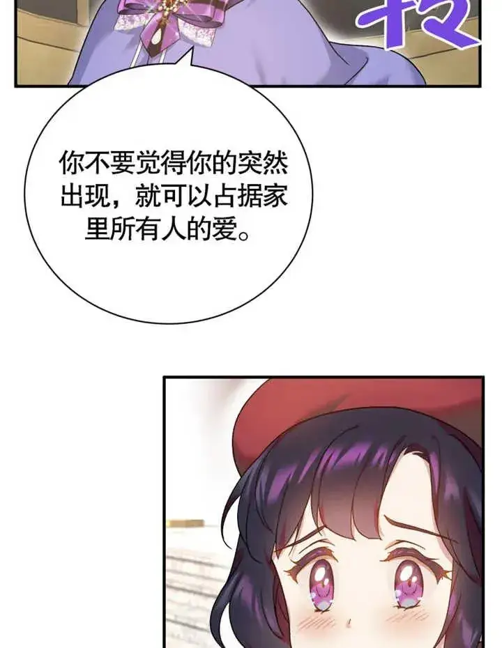 漫画《被神宠爱的孩子，金色格拉蒂亚》第11话第78张图