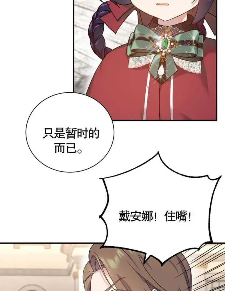 漫画《被神宠爱的孩子，金色格拉蒂亚》第11话第79张图