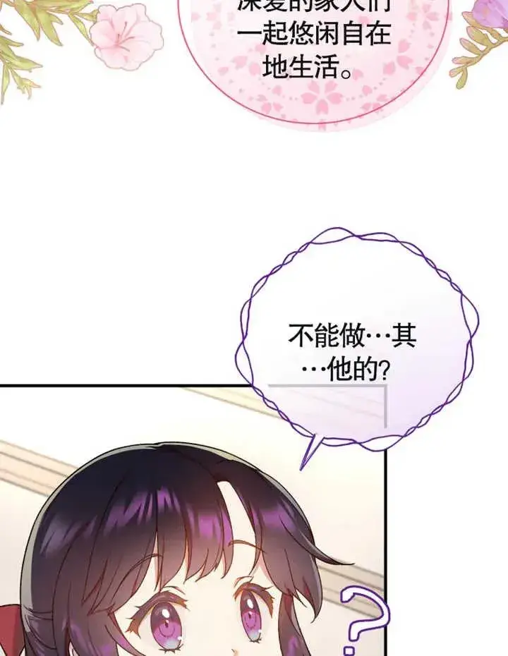 漫画《被神宠爱的孩子，金色格拉蒂亚》第11话第8张图