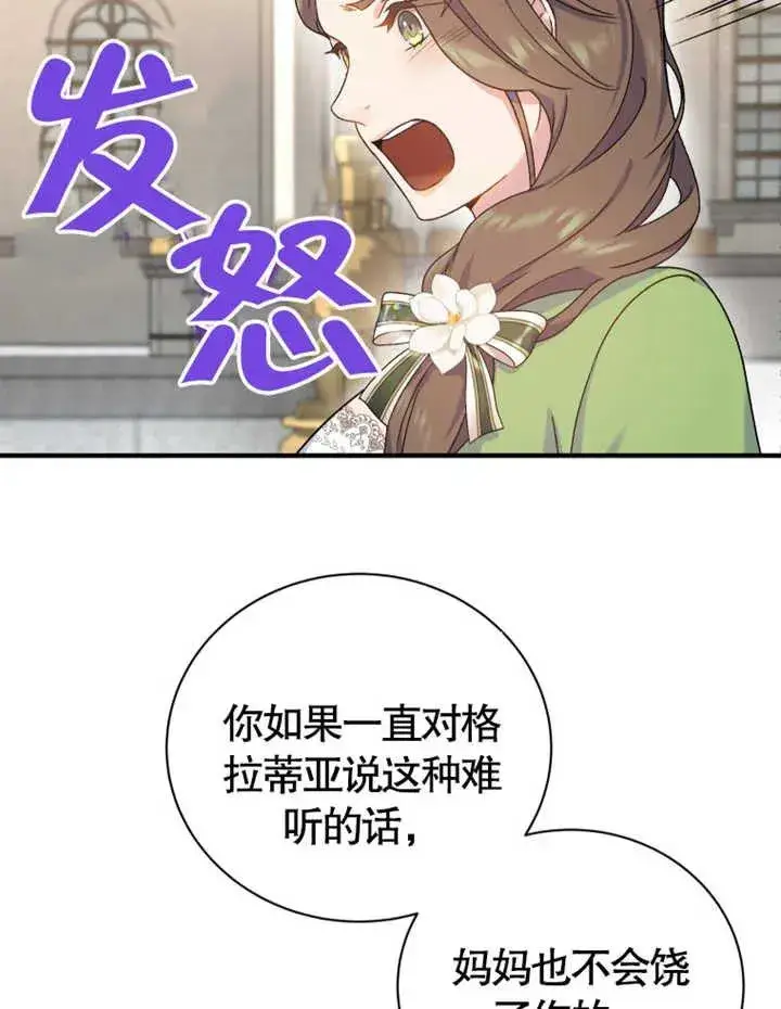 漫画《被神宠爱的孩子，金色格拉蒂亚》第11话第80张图
