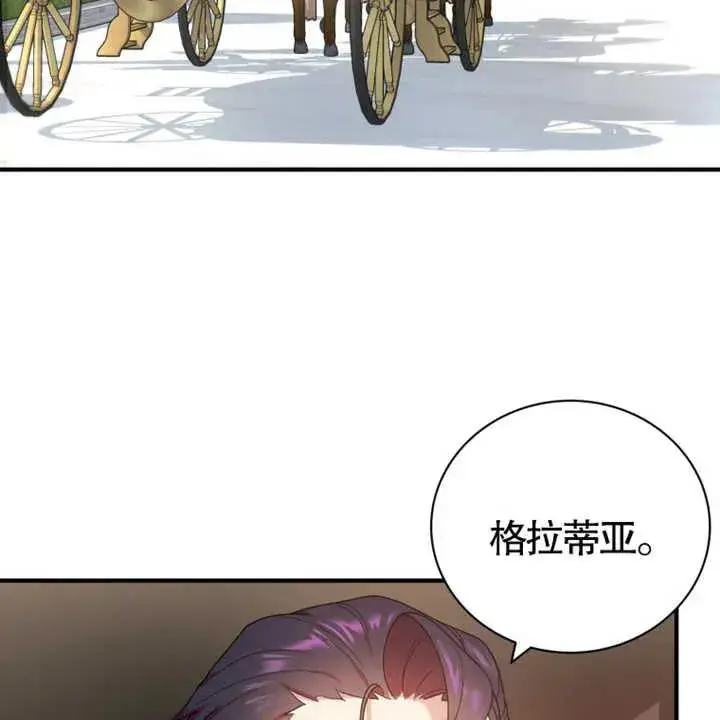 漫画《被神宠爱的孩子，金色格拉蒂亚》第11话第86张图