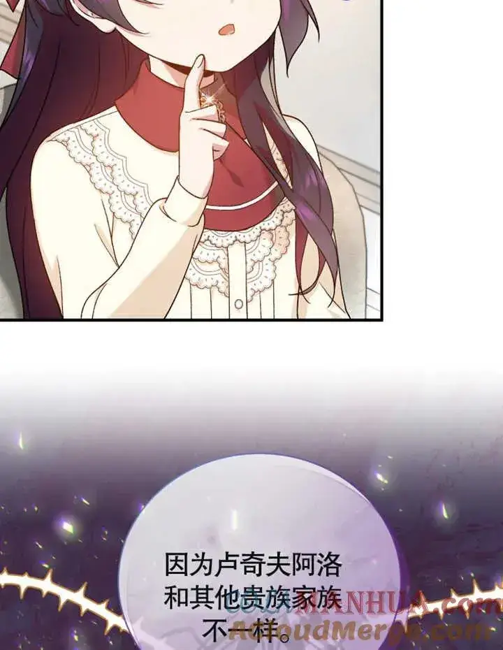 漫画《被神宠爱的孩子，金色格拉蒂亚》第11话第9张图