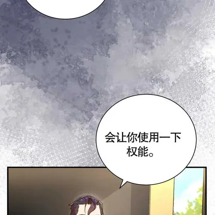 漫画《被神宠爱的孩子，金色格拉蒂亚》第11话第90张图