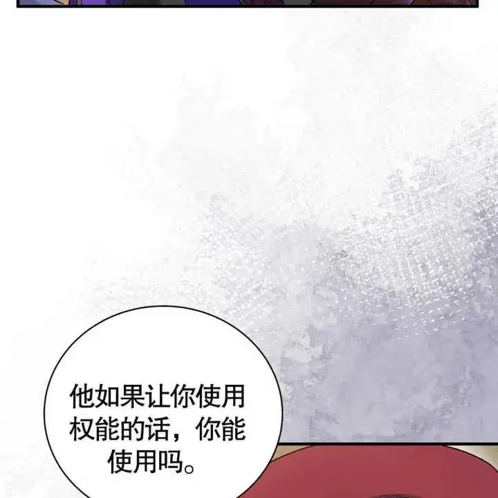 漫画《被神宠爱的孩子，金色格拉蒂亚》第11话第92张图