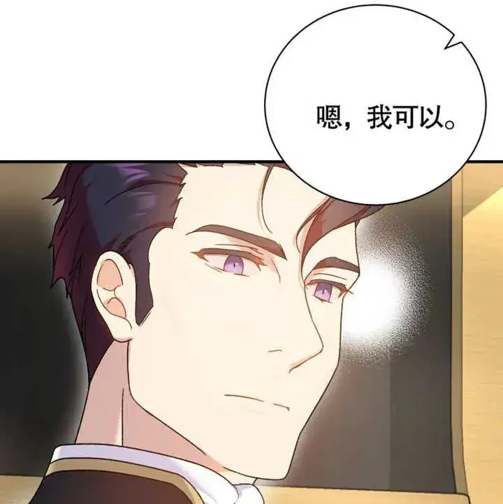 漫画《被神宠爱的孩子，金色格拉蒂亚》第11话第95张图