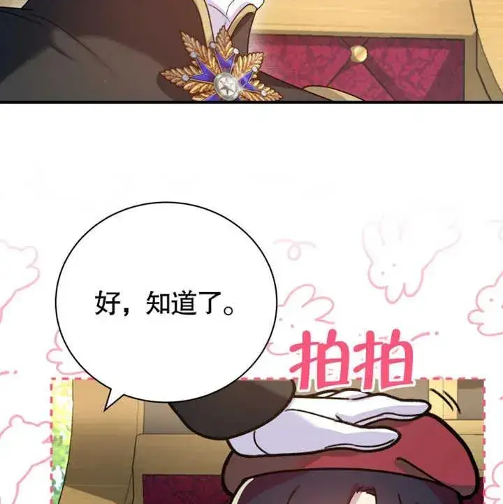 漫画《被神宠爱的孩子，金色格拉蒂亚》第11话第96张图