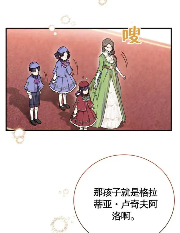 漫画《被神宠爱的孩子，金色格拉蒂亚》第12话第10张图