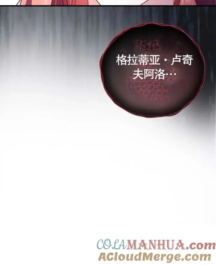 漫画《被神宠爱的孩子，金色格拉蒂亚》第12话第101张图