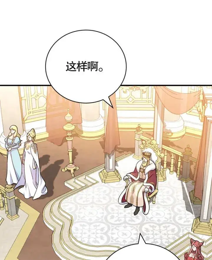 漫画《被神宠爱的孩子，金色格拉蒂亚》第12话第102张图