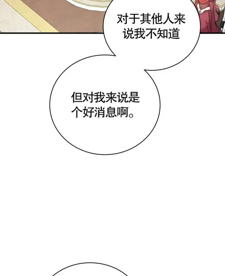 漫画《被神宠爱的孩子，金色格拉蒂亚》第12话第103张图