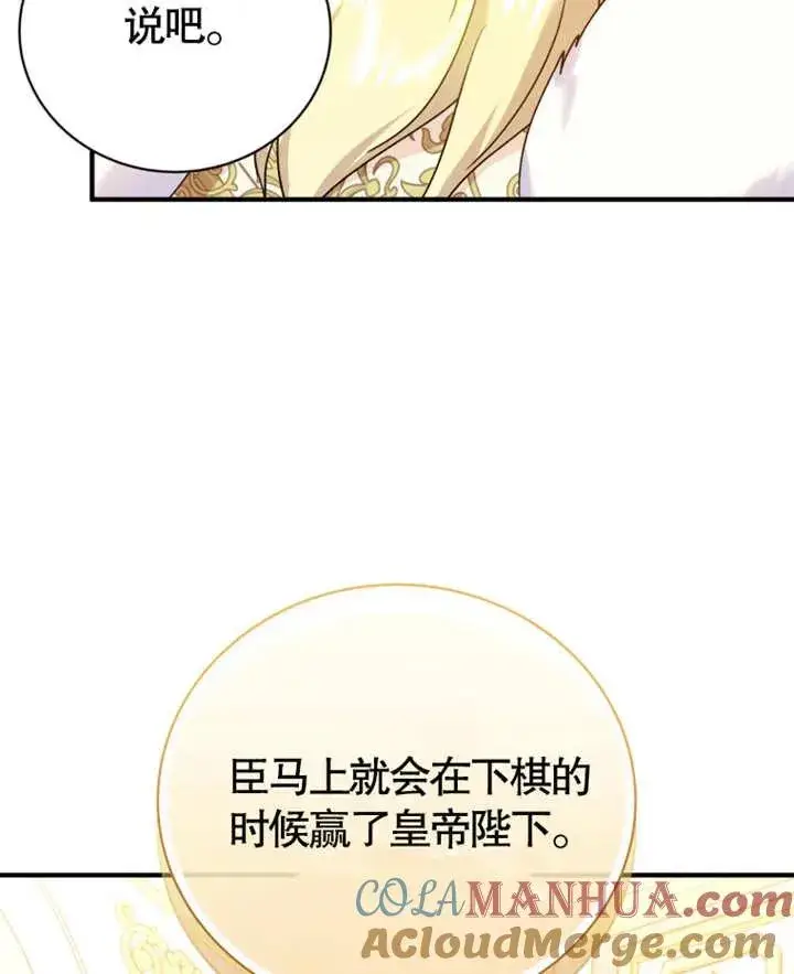 漫画《被神宠爱的孩子，金色格拉蒂亚》第12话第105张图