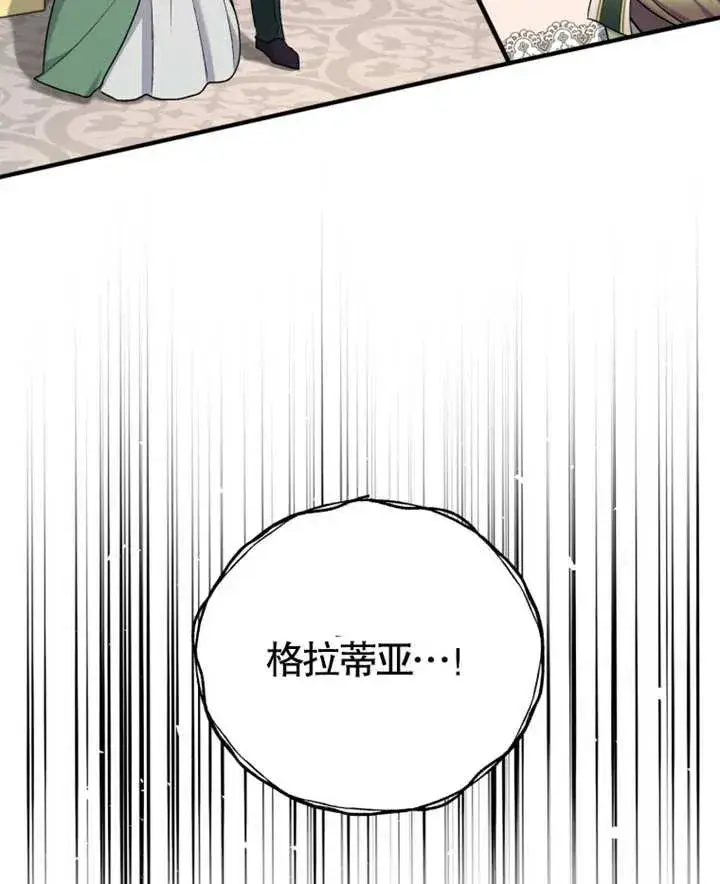 漫画《被神宠爱的孩子，金色格拉蒂亚》第12话第110张图