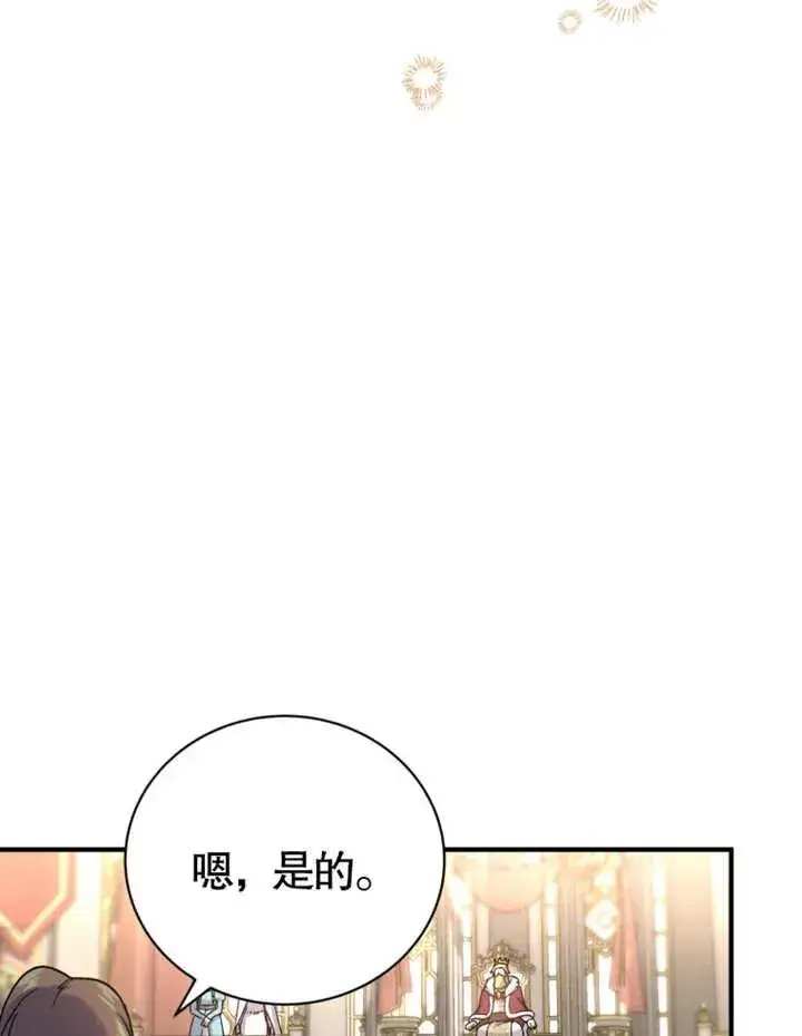 漫画《被神宠爱的孩子，金色格拉蒂亚》第12话第12张图