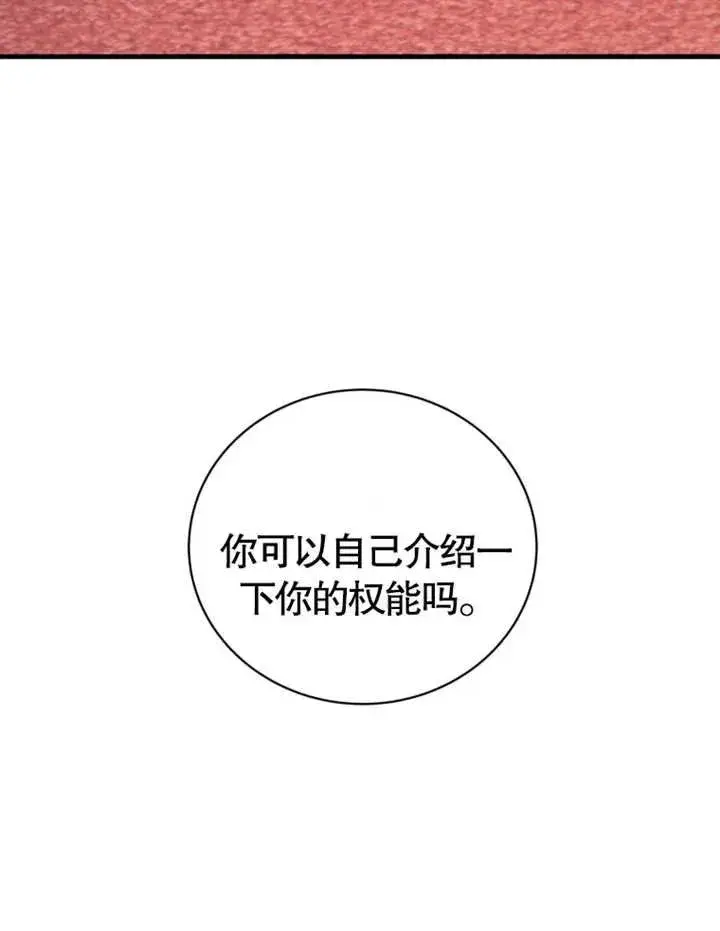漫画《被神宠爱的孩子，金色格拉蒂亚》第12话第18张图