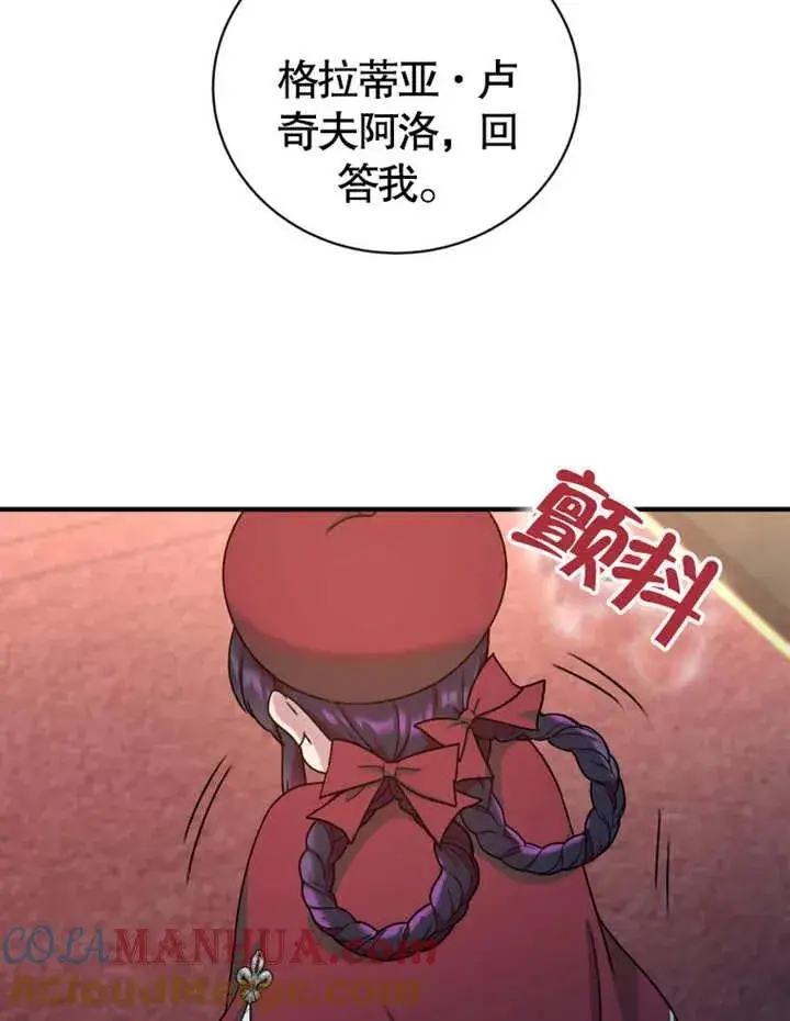 漫画《被神宠爱的孩子，金色格拉蒂亚》第12话第29张图