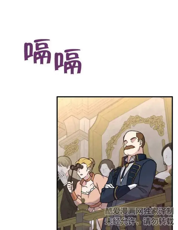漫画《被神宠爱的孩子，金色格拉蒂亚》第12话第31张图