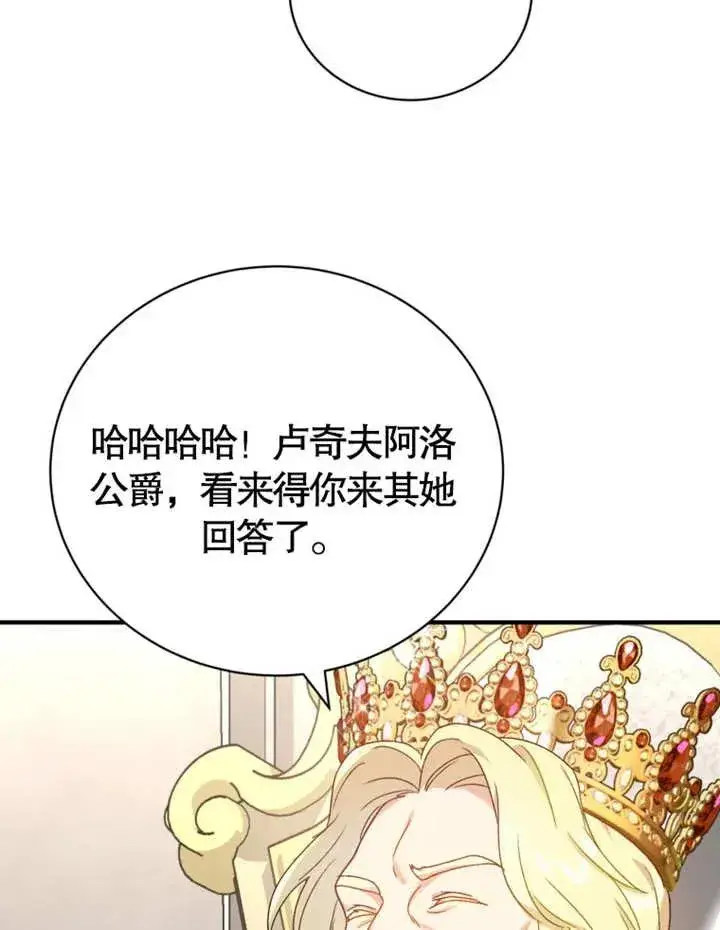漫画《被神宠爱的孩子，金色格拉蒂亚》第12话第34张图