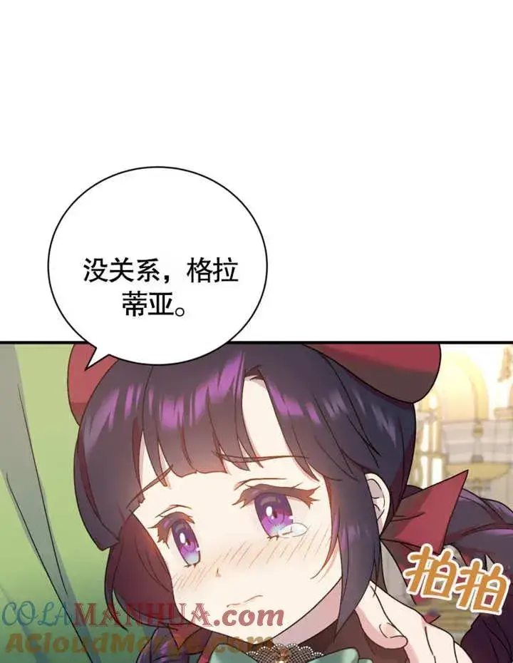 漫画《被神宠爱的孩子，金色格拉蒂亚》第12话第37张图