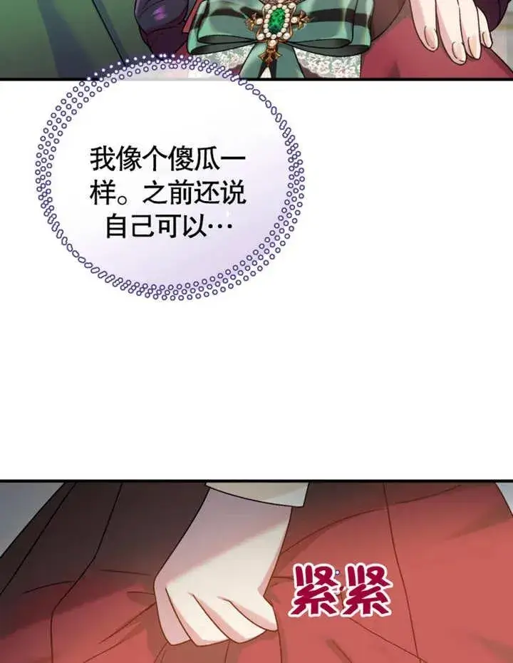 漫画《被神宠爱的孩子，金色格拉蒂亚》第12话第38张图