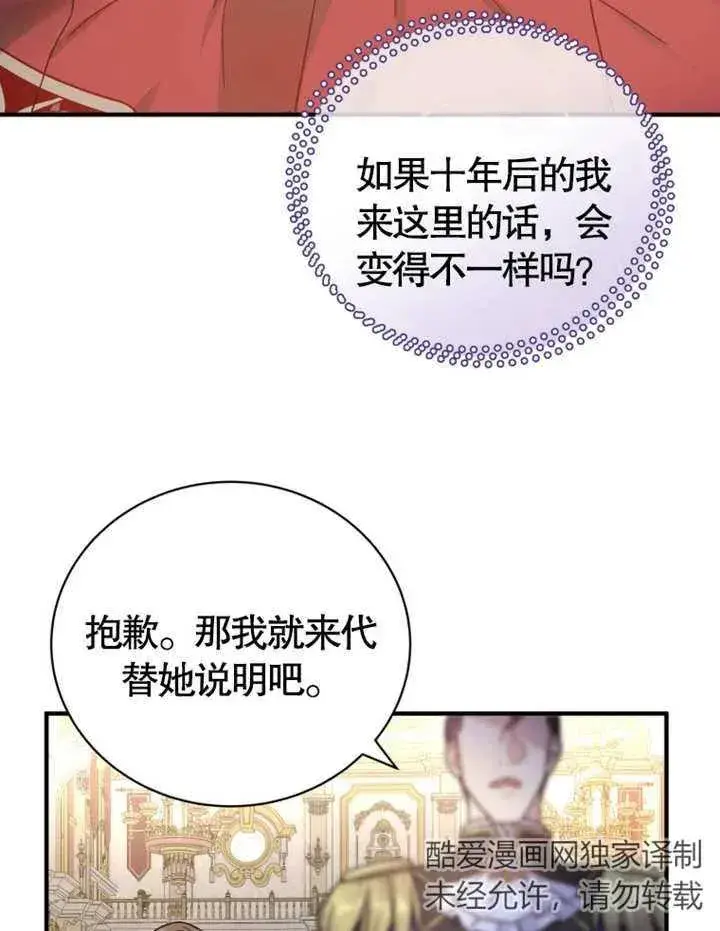 漫画《被神宠爱的孩子，金色格拉蒂亚》第12话第39张图