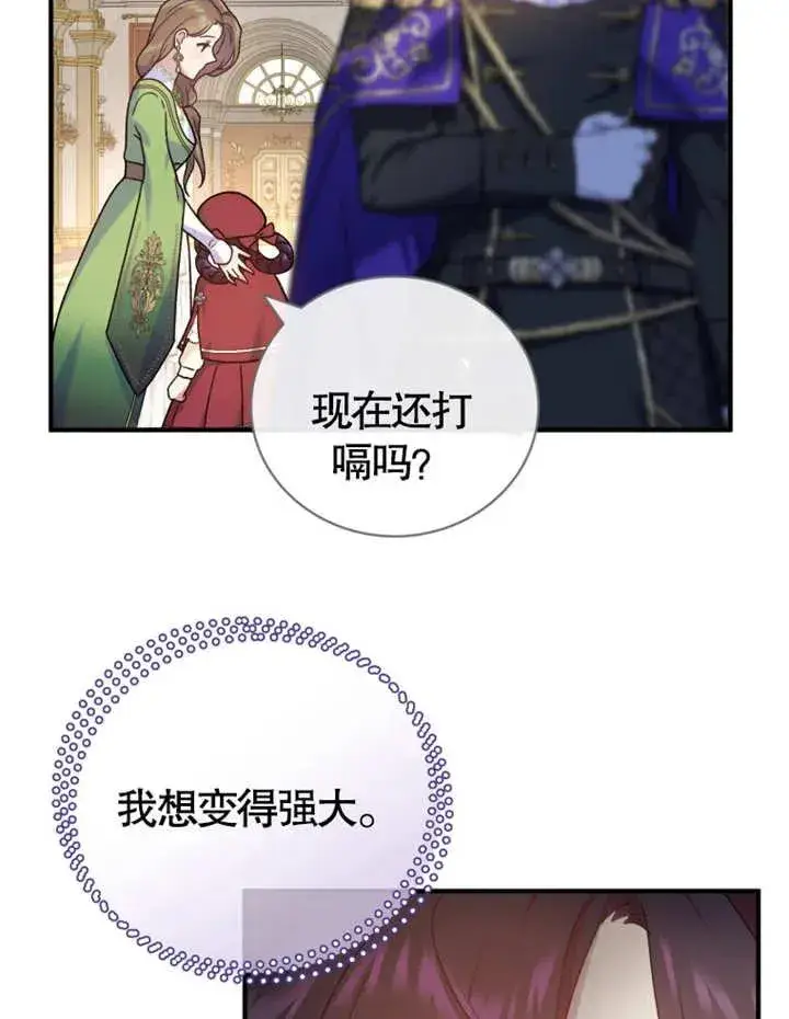 漫画《被神宠爱的孩子，金色格拉蒂亚》第12话第40张图
