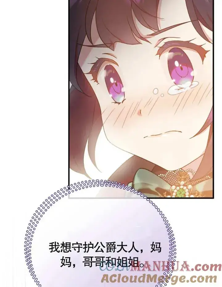 漫画《被神宠爱的孩子，金色格拉蒂亚》第12话第41张图