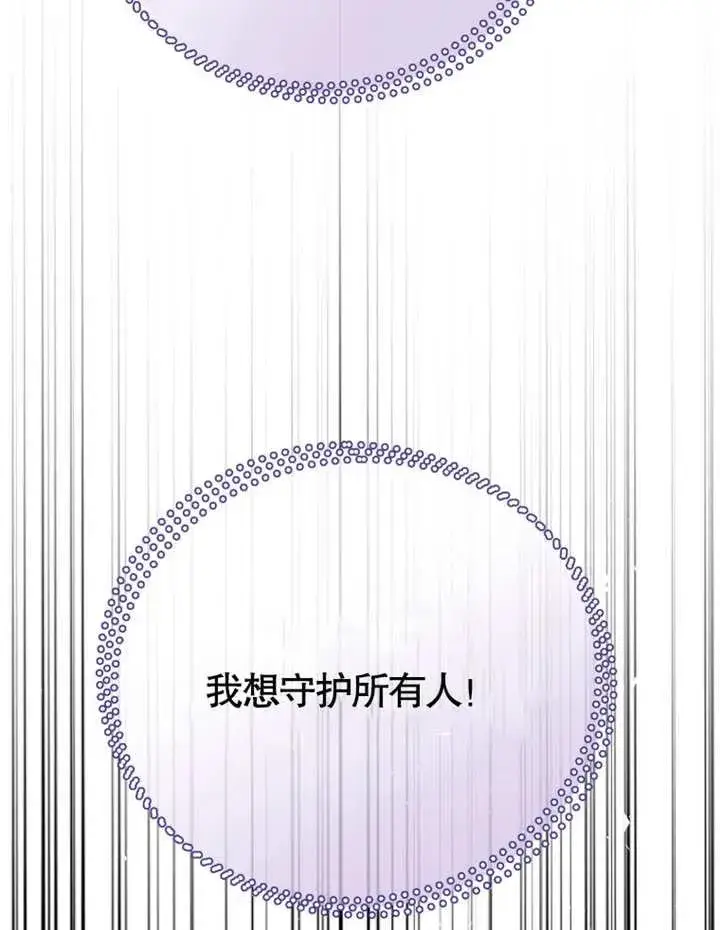 漫画《被神宠爱的孩子，金色格拉蒂亚》第12话第42张图