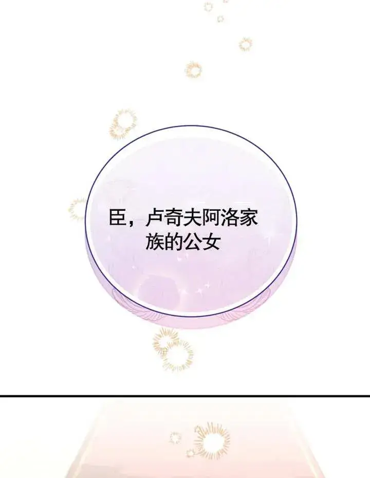 漫画《被神宠爱的孩子，金色格拉蒂亚》第12话第54张图