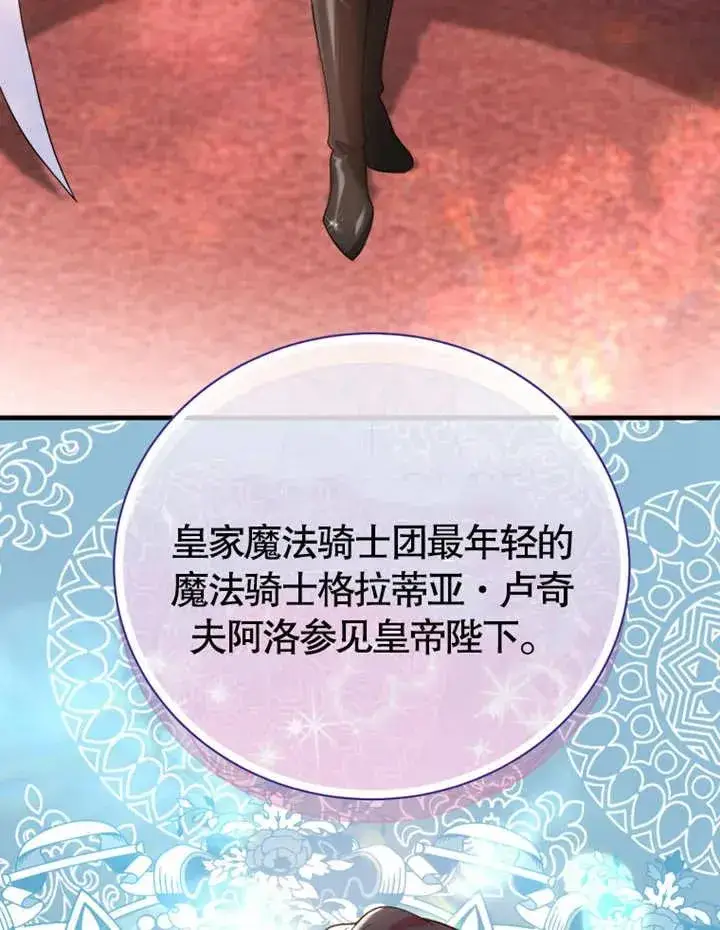 漫画《被神宠爱的孩子，金色格拉蒂亚》第12话第56张图