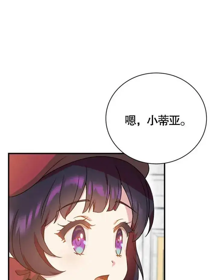 漫画《被神宠爱的孩子，金色格拉蒂亚》第12话第64张图