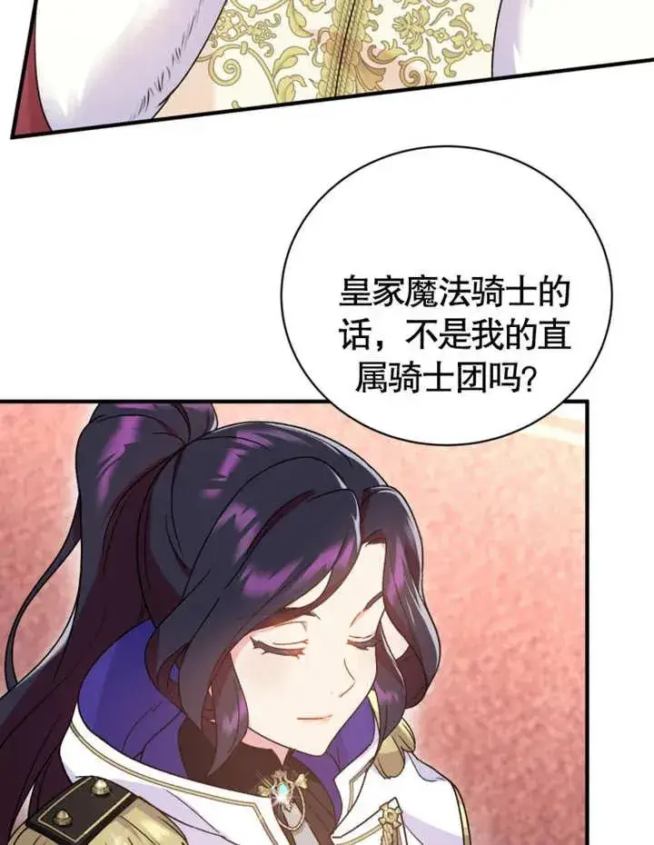 漫画《被神宠爱的孩子，金色格拉蒂亚》第12话第72张图