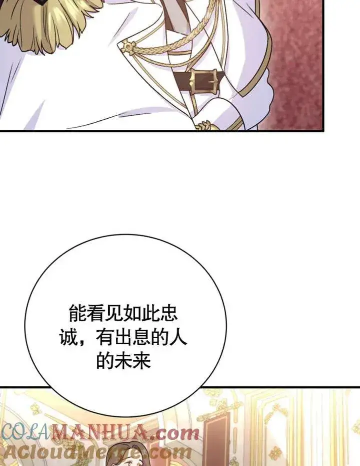 漫画《被神宠爱的孩子，金色格拉蒂亚》第12话第73张图