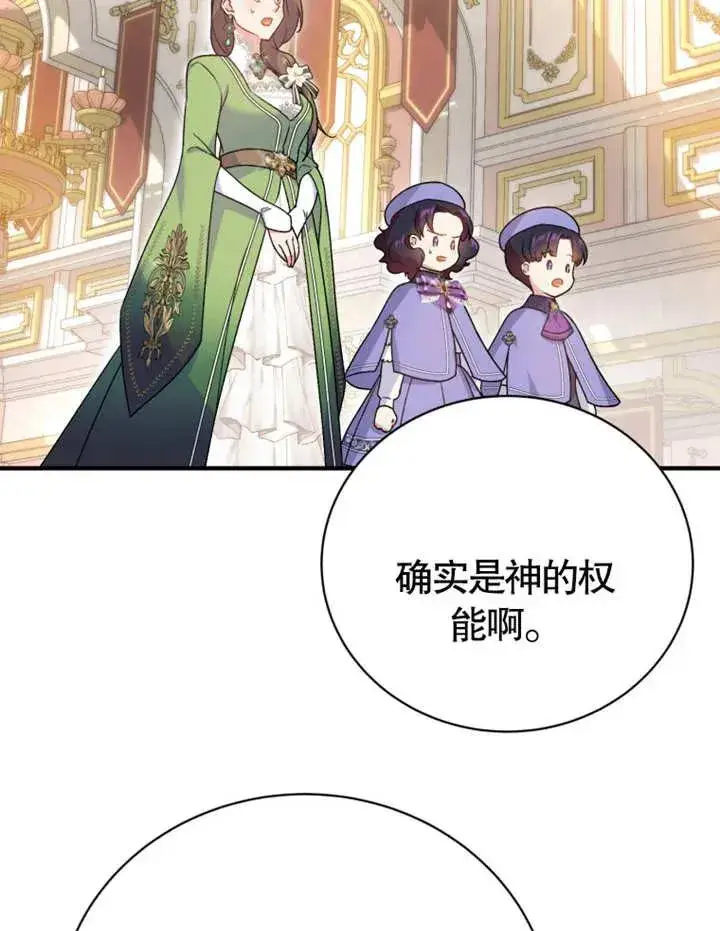 漫画《被神宠爱的孩子，金色格拉蒂亚》第12话第74张图