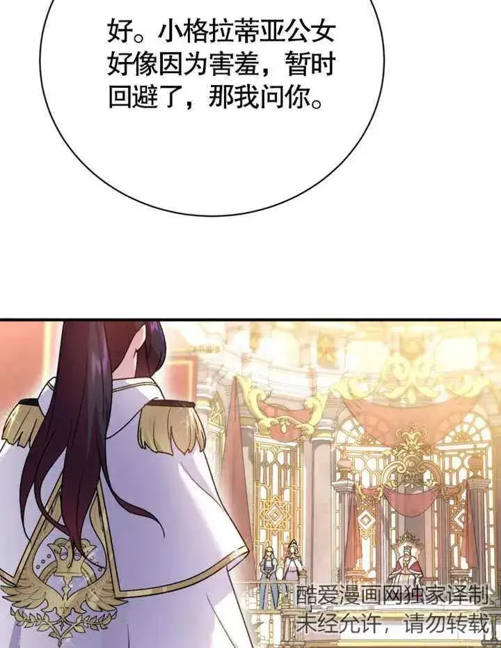 漫画《被神宠爱的孩子，金色格拉蒂亚》第12话第75张图