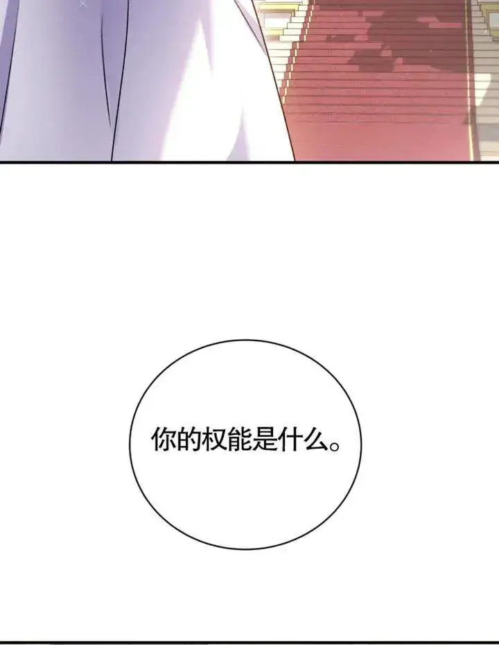 漫画《被神宠爱的孩子，金色格拉蒂亚》第12话第76张图