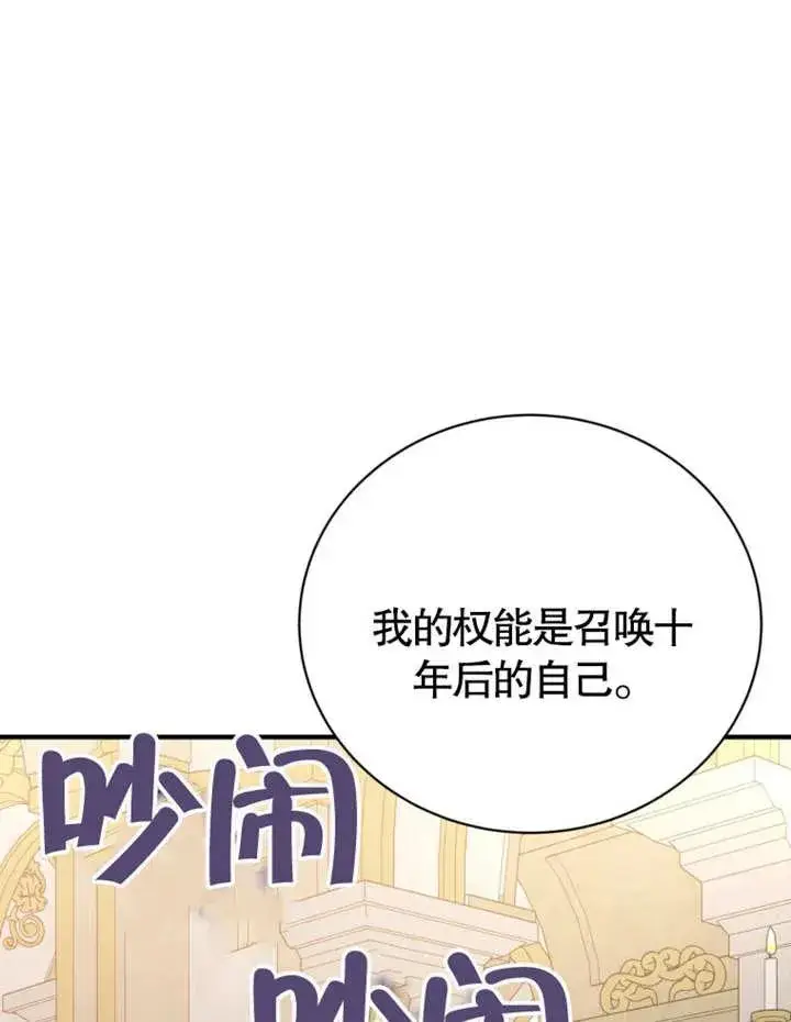 漫画《被神宠爱的孩子，金色格拉蒂亚》第12话第78张图