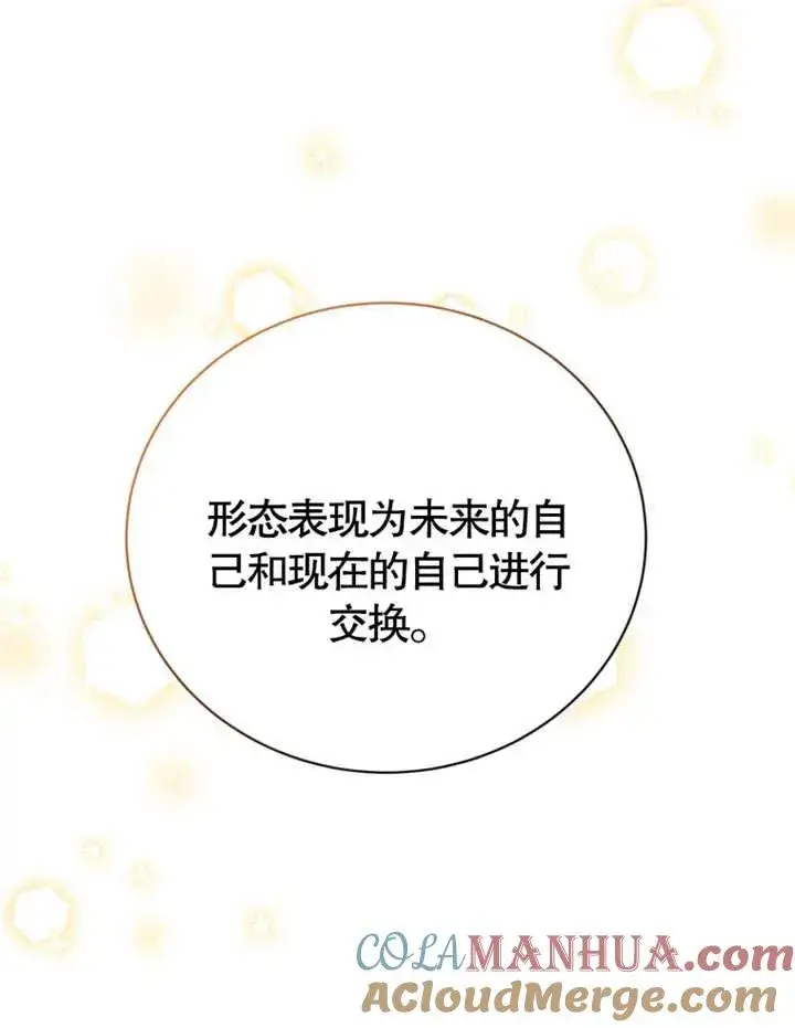 漫画《被神宠爱的孩子，金色格拉蒂亚》第12话第81张图