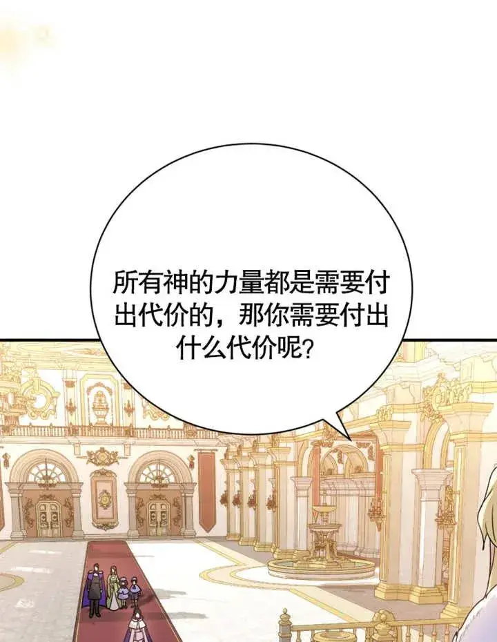 漫画《被神宠爱的孩子，金色格拉蒂亚》第12话第82张图