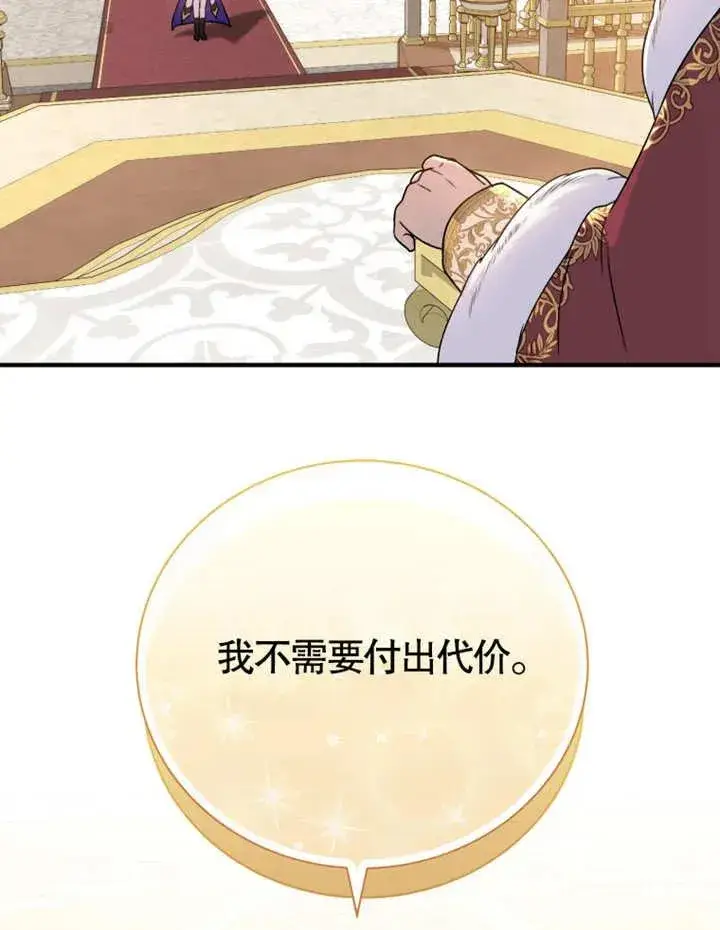 漫画《被神宠爱的孩子，金色格拉蒂亚》第12话第83张图