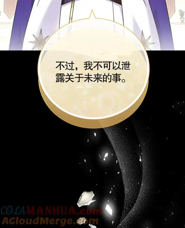 漫画《被神宠爱的孩子，金色格拉蒂亚》第12话第85张图