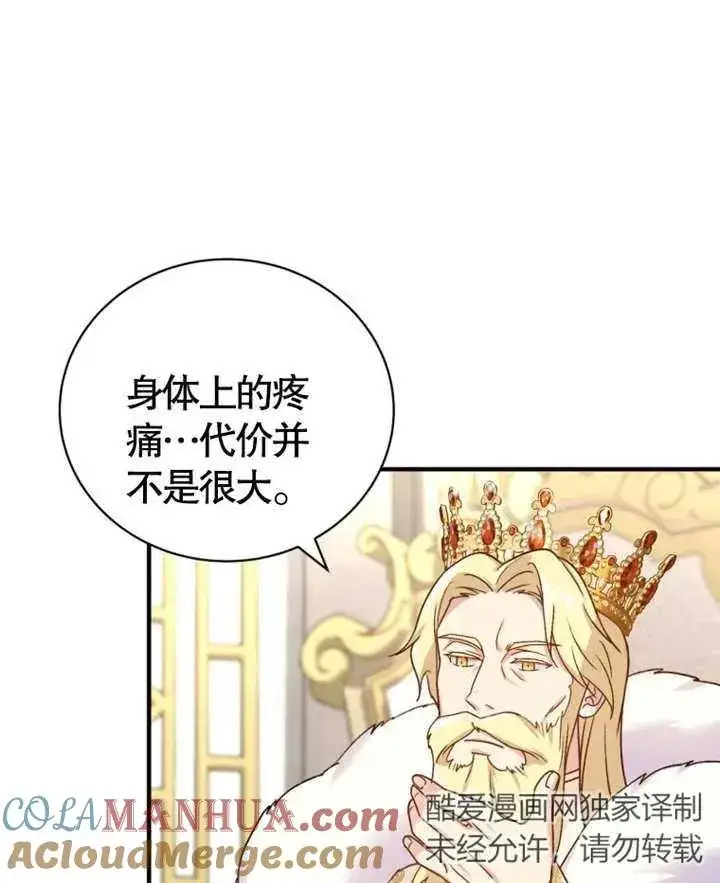 漫画《被神宠爱的孩子，金色格拉蒂亚》第12话第89张图
