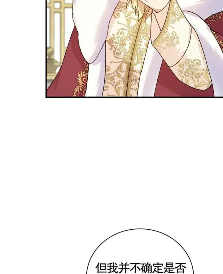 漫画《被神宠爱的孩子，金色格拉蒂亚》第12话第90张图