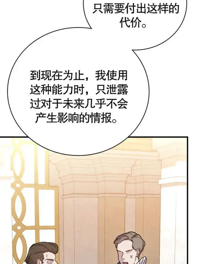 漫画《被神宠爱的孩子，金色格拉蒂亚》第12话第91张图
