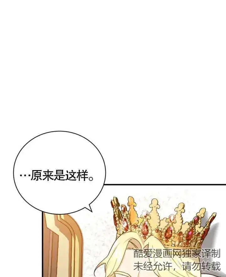 漫画《被神宠爱的孩子，金色格拉蒂亚》第12话第94张图