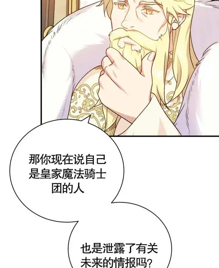 漫画《被神宠爱的孩子，金色格拉蒂亚》第12话第95张图