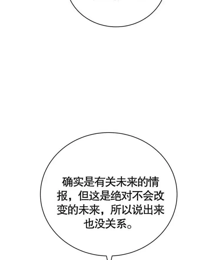 漫画《被神宠爱的孩子，金色格拉蒂亚》第12话第96张图